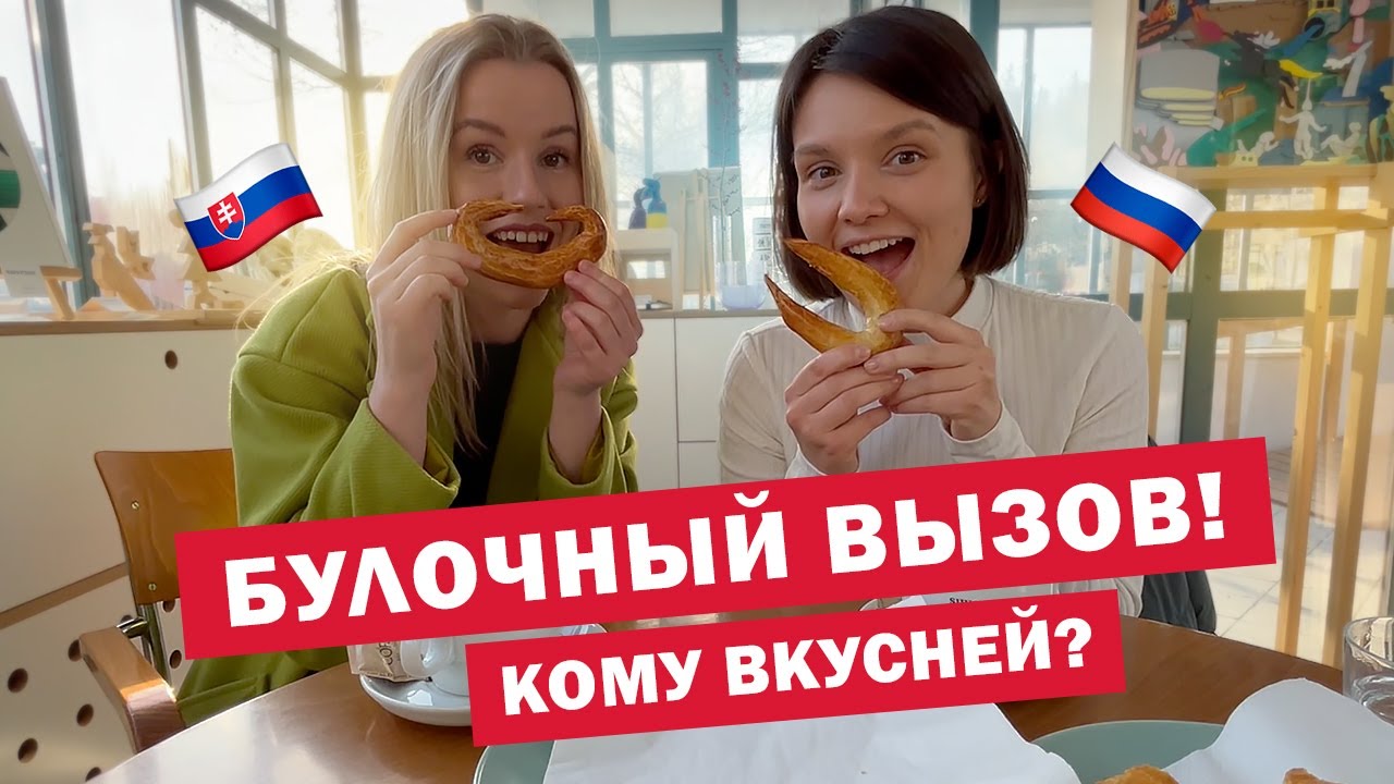 Словацкая выпечка 🥨 Куда сходить в Братиславе