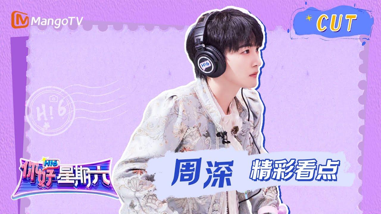 【精彩看点】周深CUT合集《你好，星期六》 Hello, Saturday Clips | MangoTV