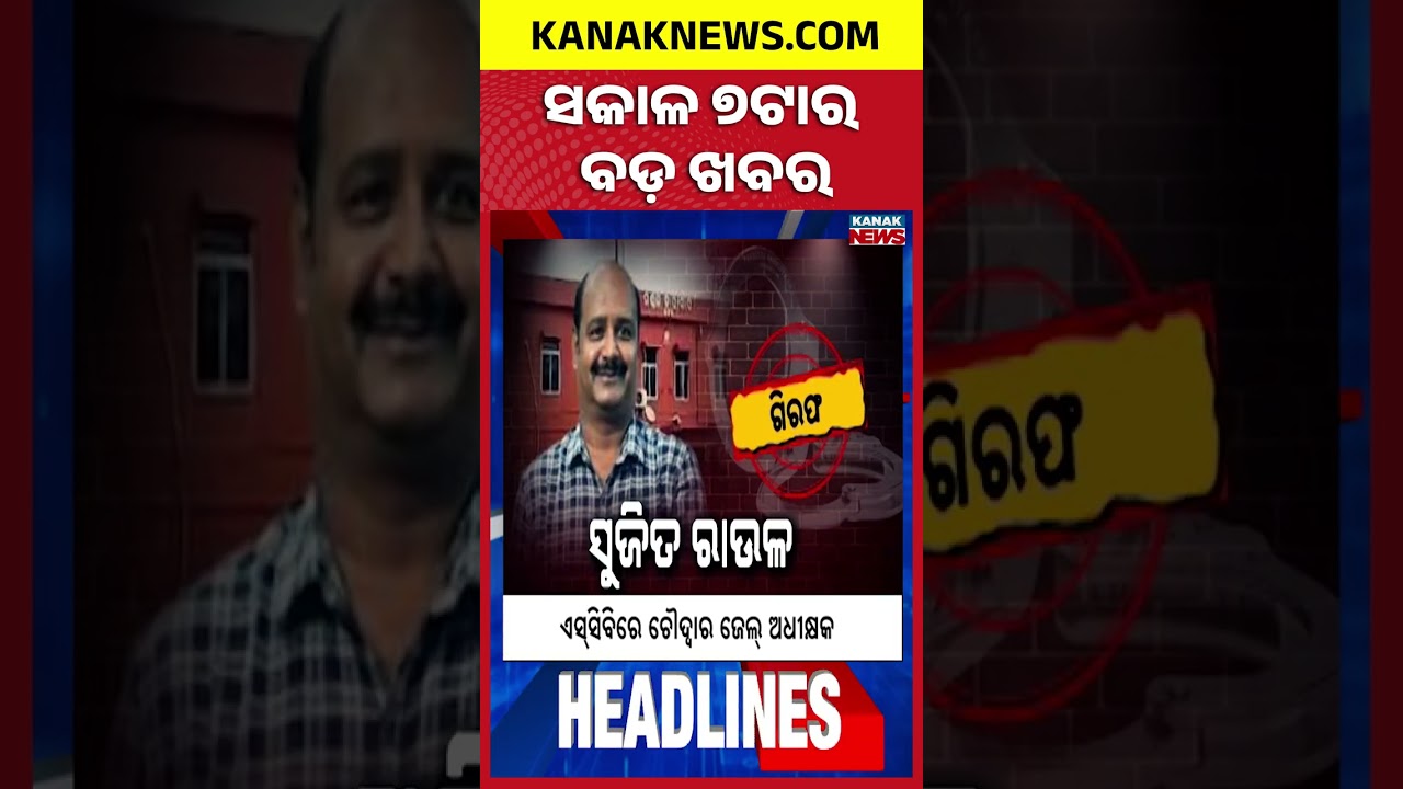 7AM Headlines | 22nd September 2026 | Odia News  | Breaking News | Latest News | Kanak News