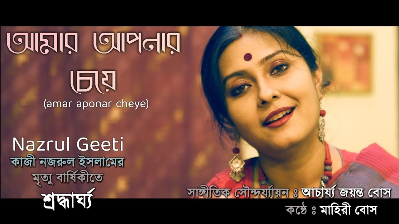 Amar Aponar Cheye | Maahirii Bose | Nazrul Geeti