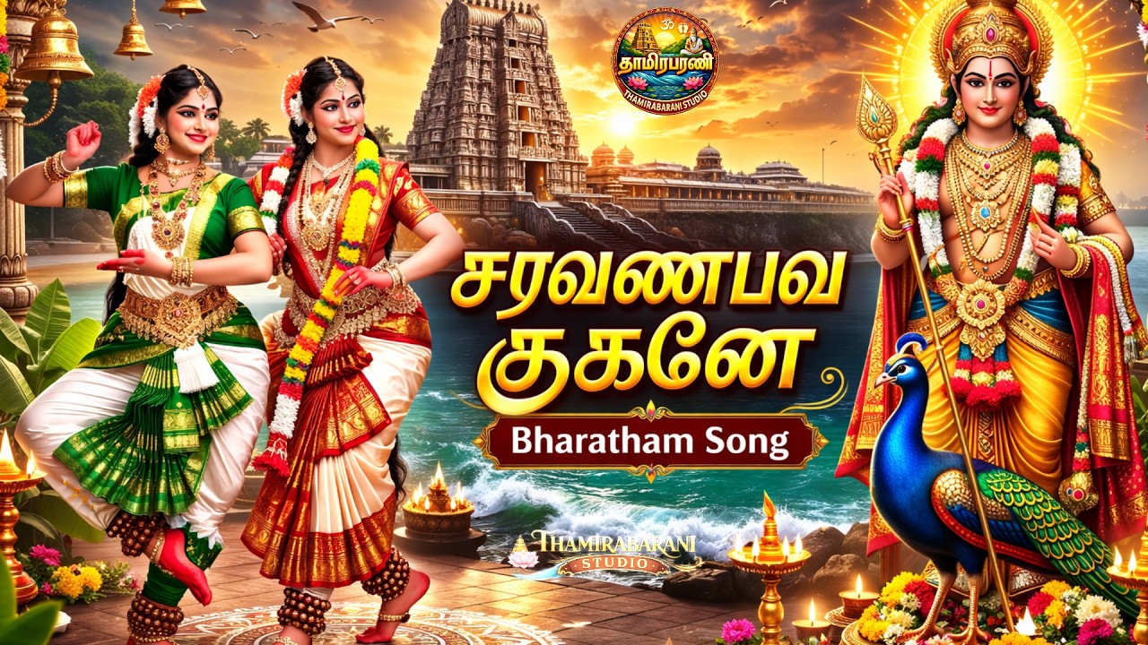 சரவணபவ குகனே | Bharatanatyam Dance | Murugan Devotional Song