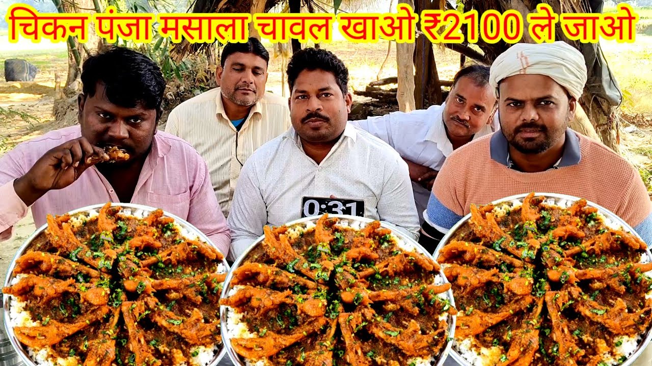 चिकन पंजा मसाला चावल खाओ ₹2100 ले जाओ।🐓🤑😋 Spicy chicken panja curry rice eating challenge in India 
