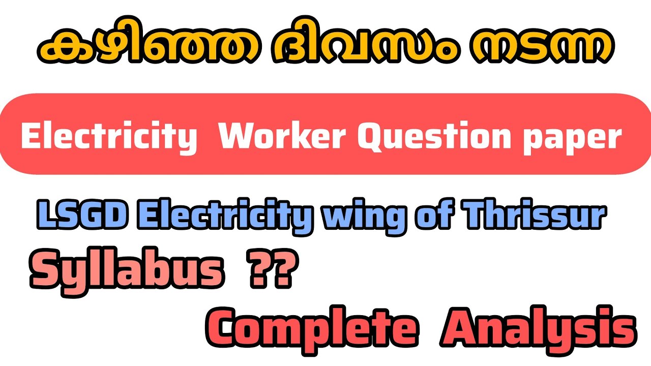 Electricity Worker Latest Syllabus | Mazdoor| Previous Question Paper | Complete Details 