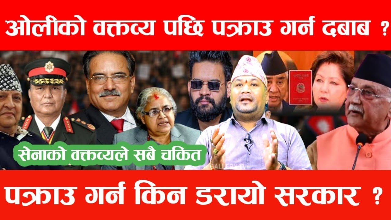 ओलीको वक्तव्यपछि आक्रोसित भए जय नेवा:सरकारलाई दिए चेतावनी कि जेल हान्नुस कि आफै राजिनामा गर्नुस् ।