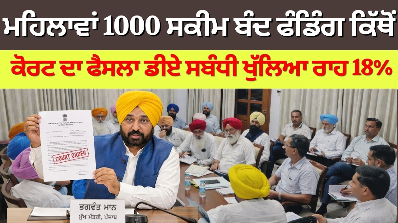 Punjab 6th pay commission latest news || 6th pay commission || Pay Scales & Salary Hike DA & OPS-345