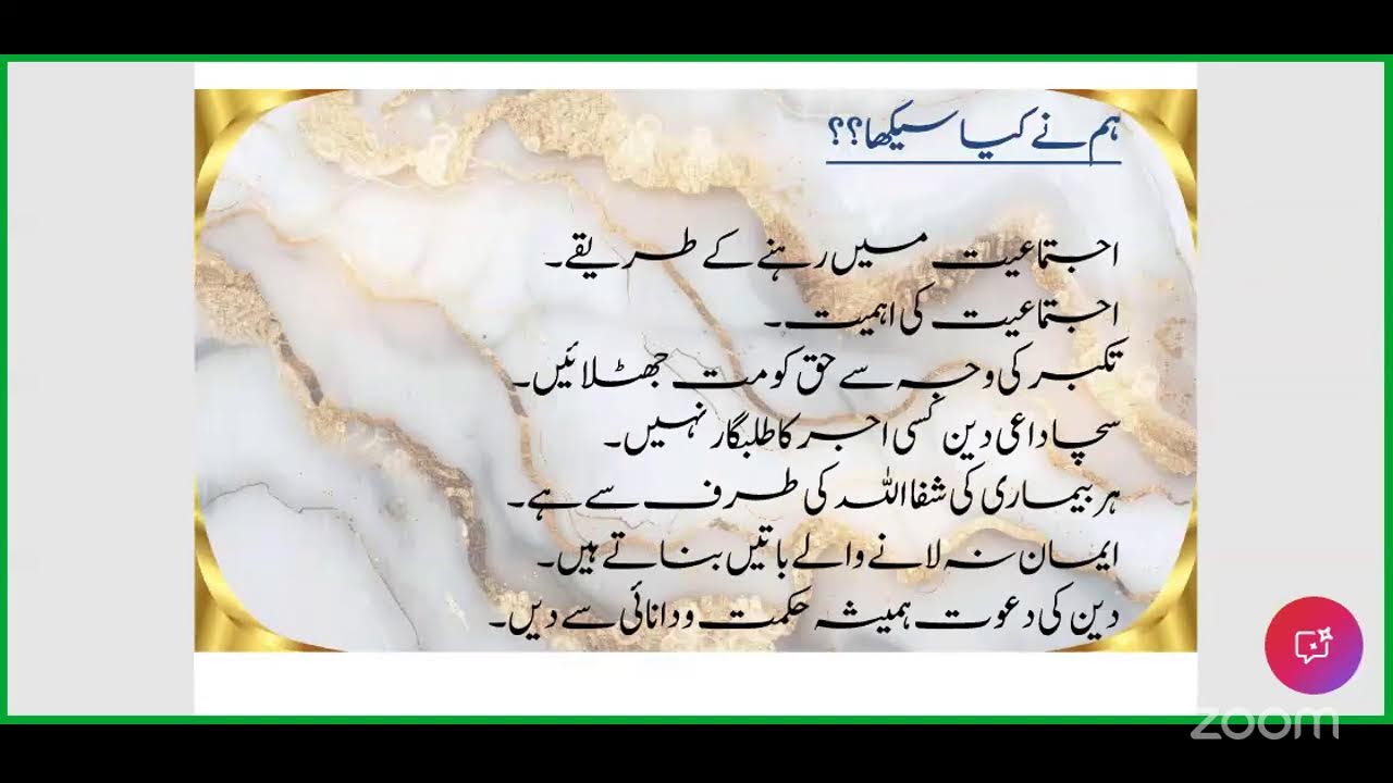 بقیہ پارہ 18 تا پارہ نمبر 19 مکمل  #کلاس نمبر 13 Quran Connects
