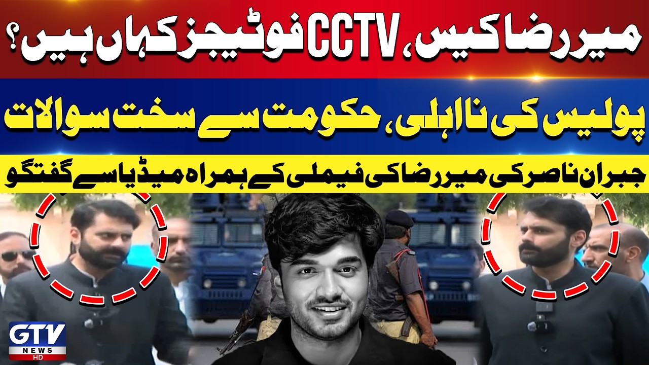 Mir Raza Case | Where Is CCTV Footages? | Jibran Nasir Media Talk With Mir Raza&rsquo;s Family | GTV