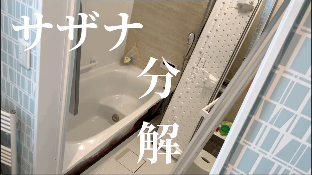 TOTOサザナを分解して、内部の汚れを確認しました