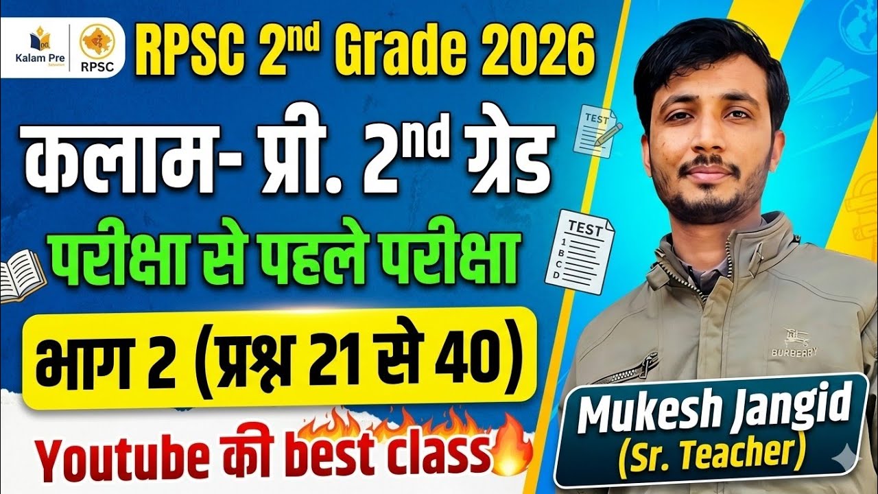 RPSC 2nd Grade GK Paper-1 | कलाम प्री 2nd ग्रेड मॉडल पेपर 2026 | Pre Kalam 2nd Grade Solution 
