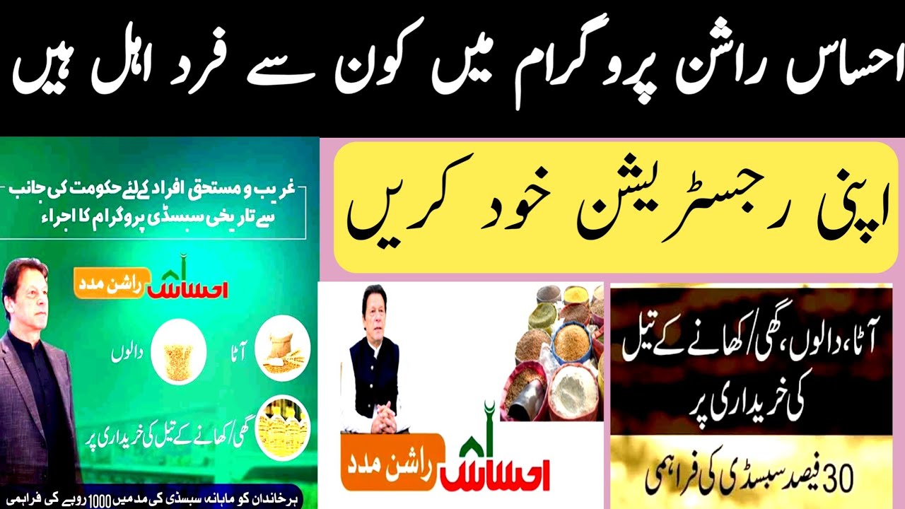 Ehsaas Ration Program |Ehsaas Ration Program online Registration | New Update Ehsaas Ration Program