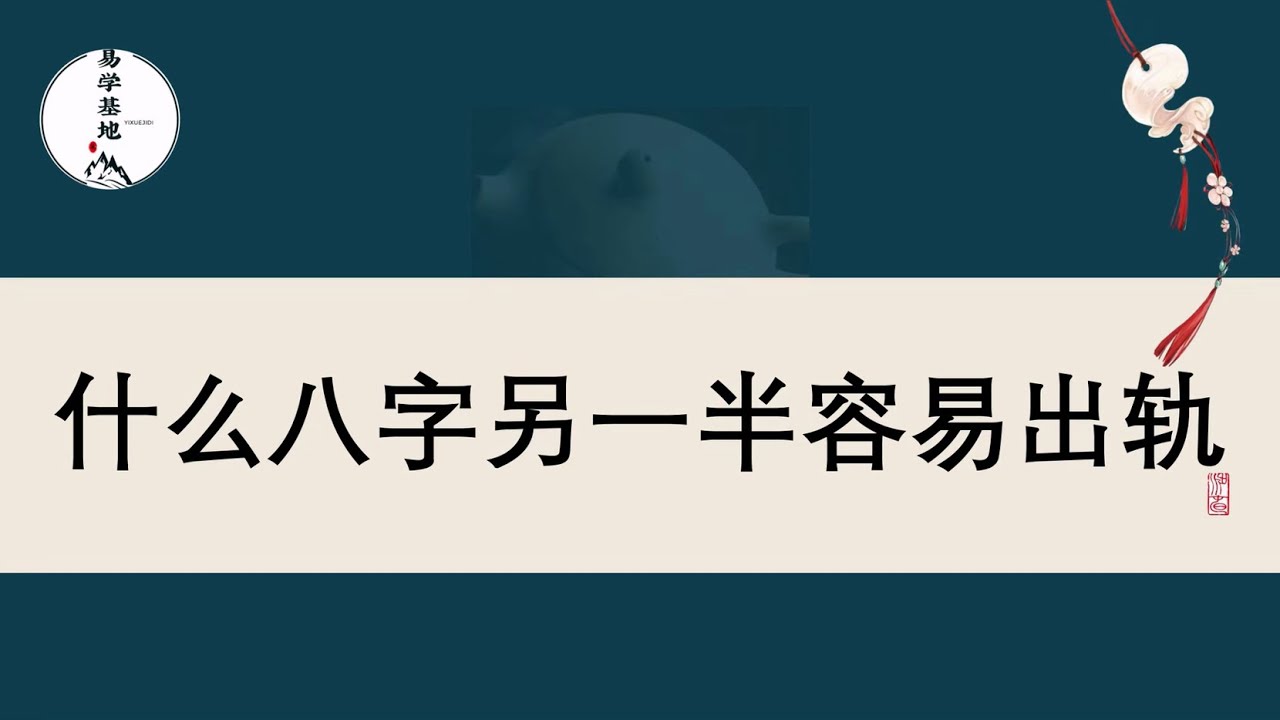 什么八字另一半容易出轨