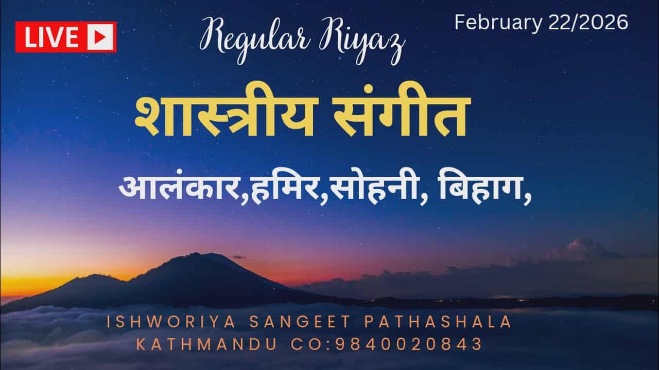 Live Classical Music Classes || श्री ईश्वरीय संगीत पाठशाला iSangeet || Kathmandu, Nepal ||