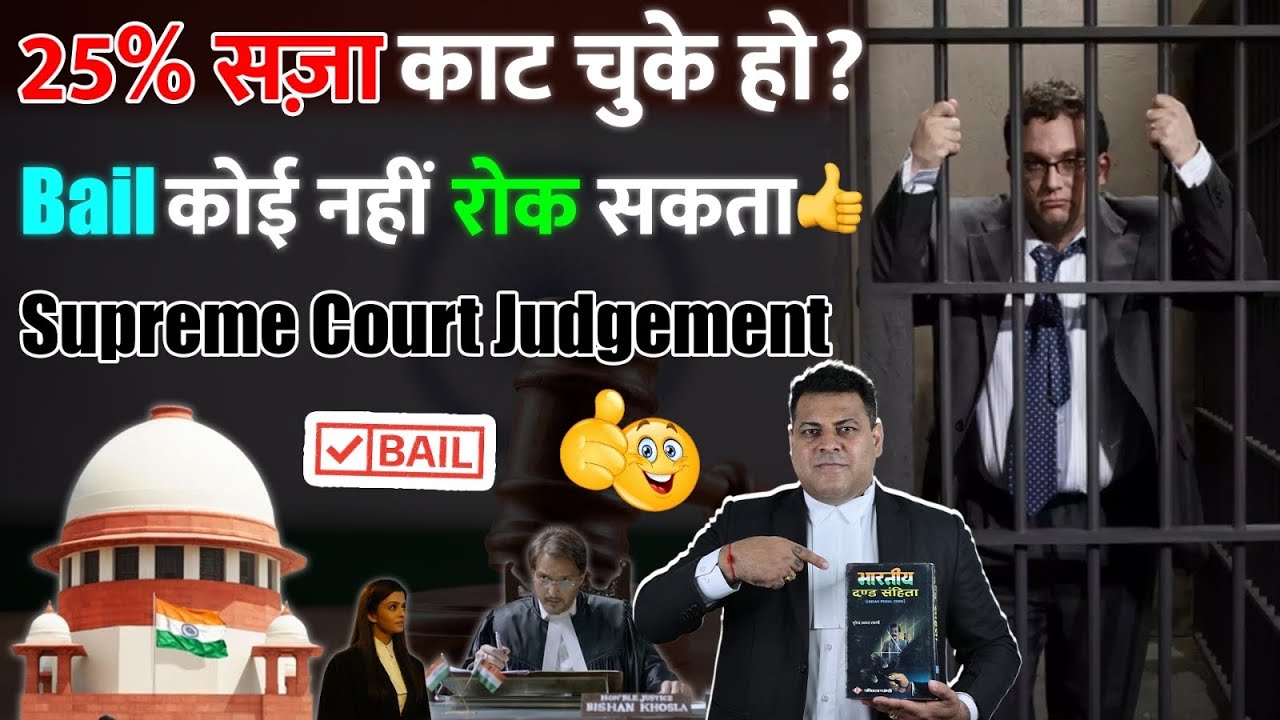 After serving how much sentence will one get bail? What does the Supreme Court's judgment say?