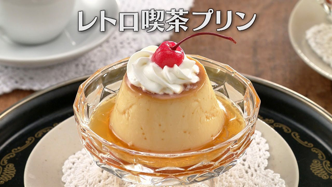 レトロ喫茶プリン（2025年5月30日放送）【３分クッキング公式】