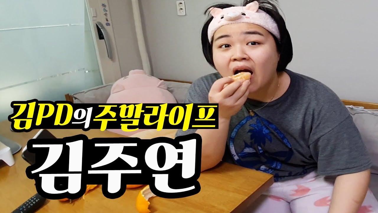 [주말 라이프] 일주어터 김주연 (2/2)