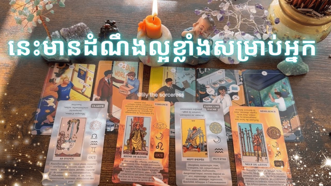 Tarot reading ~ នេះមានដំណឹងល្អខ្លាំងសម្រាប់អ្នក ⋆.˚🦋༘⋆