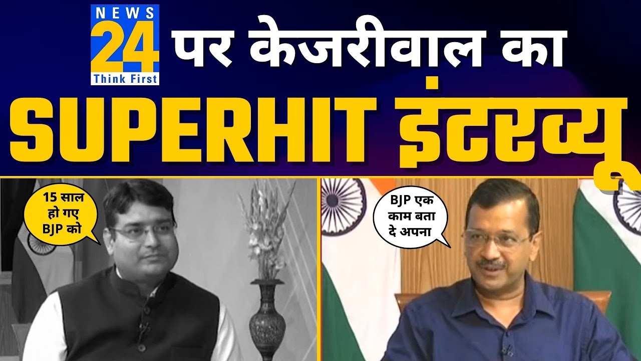 LIVE | Gujarat और Delhi Elections पर CM Arvind Kejriwal का Super Exclusive Interview | News 24