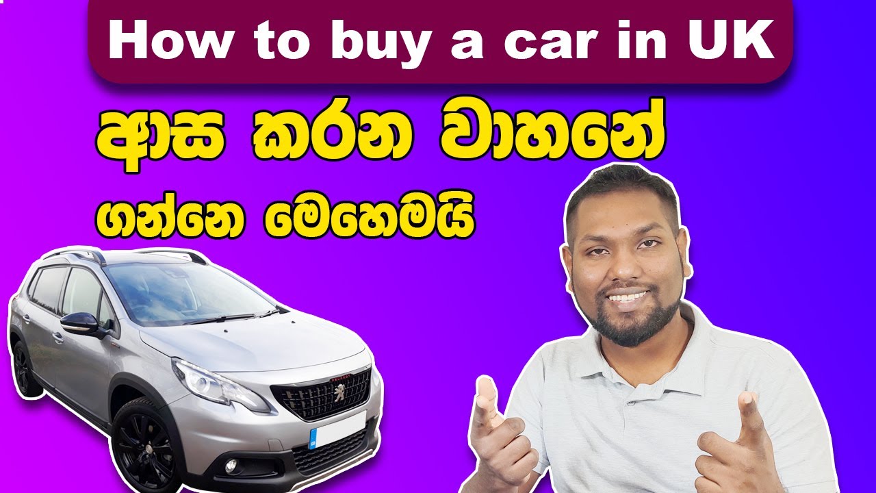 How To Buy Your First CAR In UK | තමන්ගෙම වාහනයක් ලේසියෙන්ම ගමු | කොහොමද ගෙවන්න ගන්නේ | SL TO UK