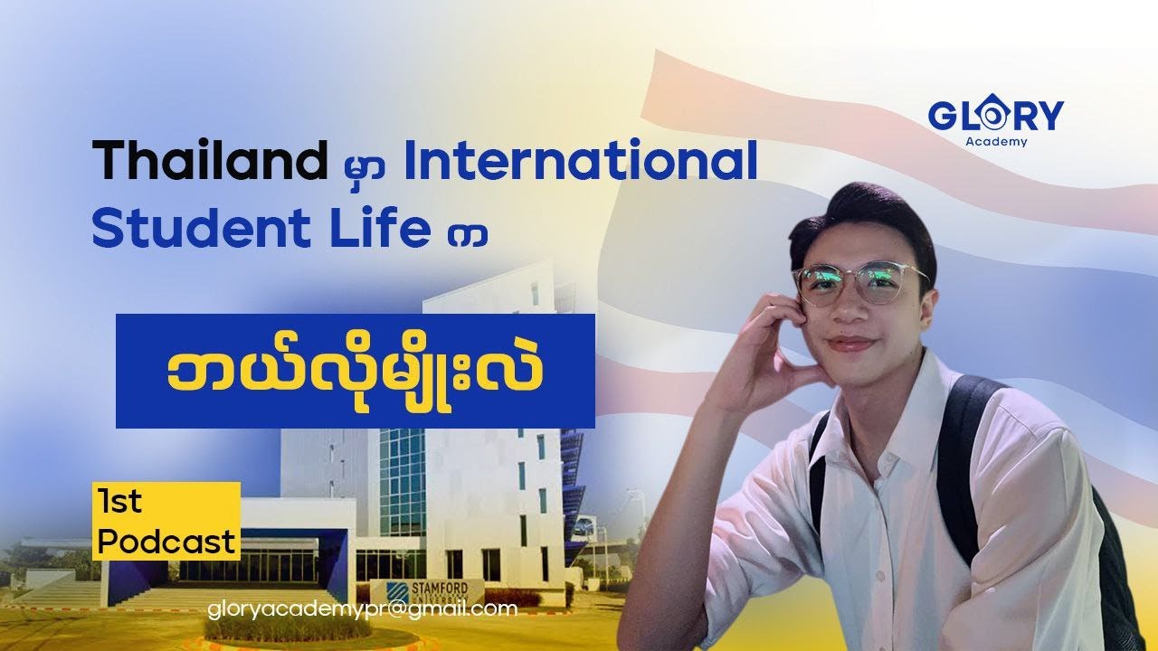 1st Podcast |  What’s life like as an international student in Thailand 🇹🇭? 🤔