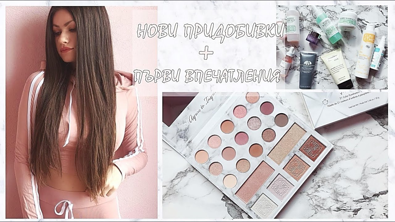 НОВИ ПРИДОБИВКИ + ПЪРВИ ВПЕЧАТЛЕНИЯ И ПРОБА