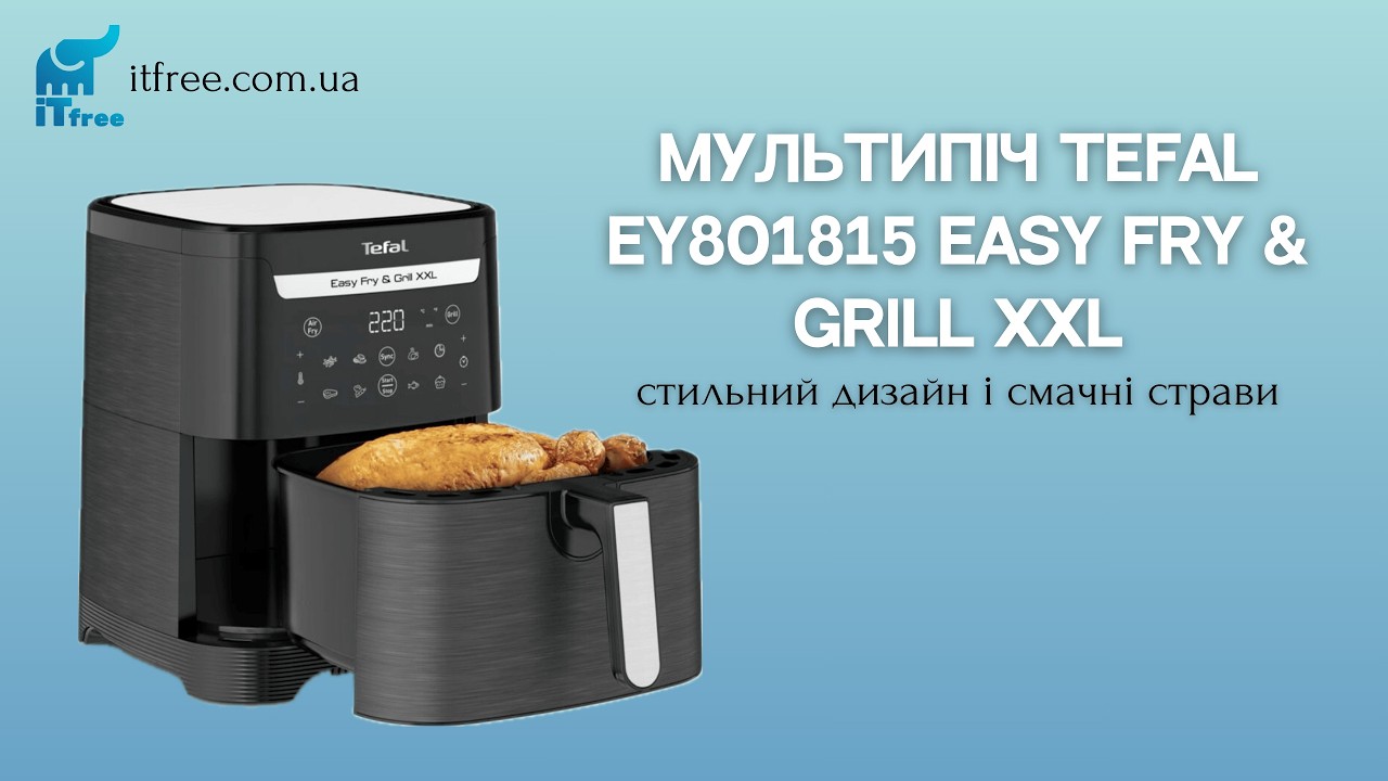 Tefal Easy Fry & Grill XXL EY801815 — мультипіч і гриль 2-в-1 для великої родини
