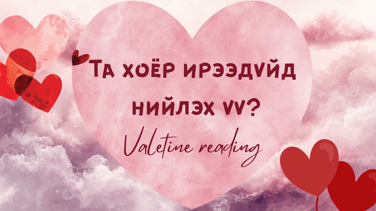 ❤️💌❤️‍🔥Та хоёр ирээдүйд нийлэх үү? +Нэмэлттэй