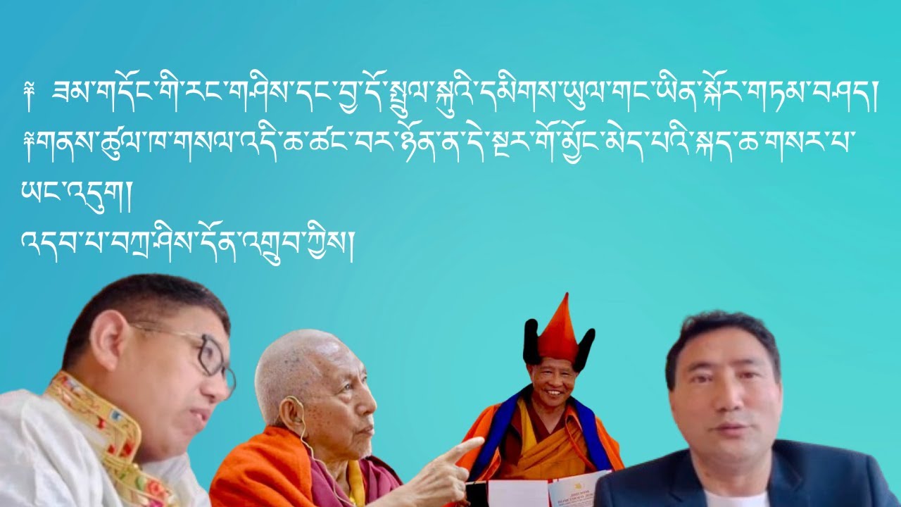 ༈ ཟམ་གདོང་གི་རང་གཤིས་དང་བྱ་དོ་སྤྲུལ་སྐུའི་དམིགས་ཡུལ་གང་ཡིན་སྐོར་གཏམ་བཤད།