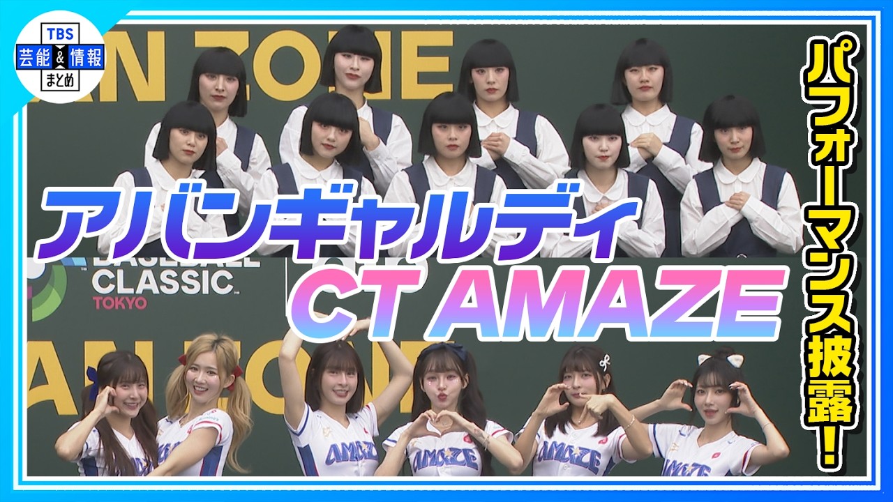 【アバンギャルディ＆ CT AMAZE】東京スカイツリータウンでパフォーマンス披露💃✨