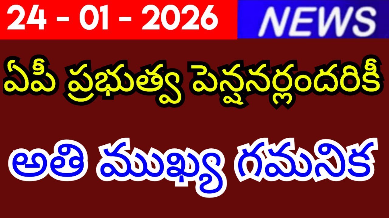 Very important note for all AP government pensioners
