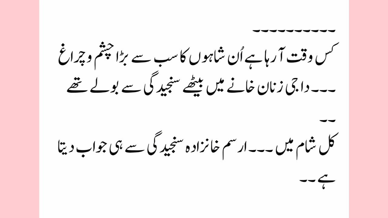 Romantic shah...🥵💋 Kis ki hogi talaq 😱👀 shah ka junoon by naila jutt romantic novel 🥵🔥💋
