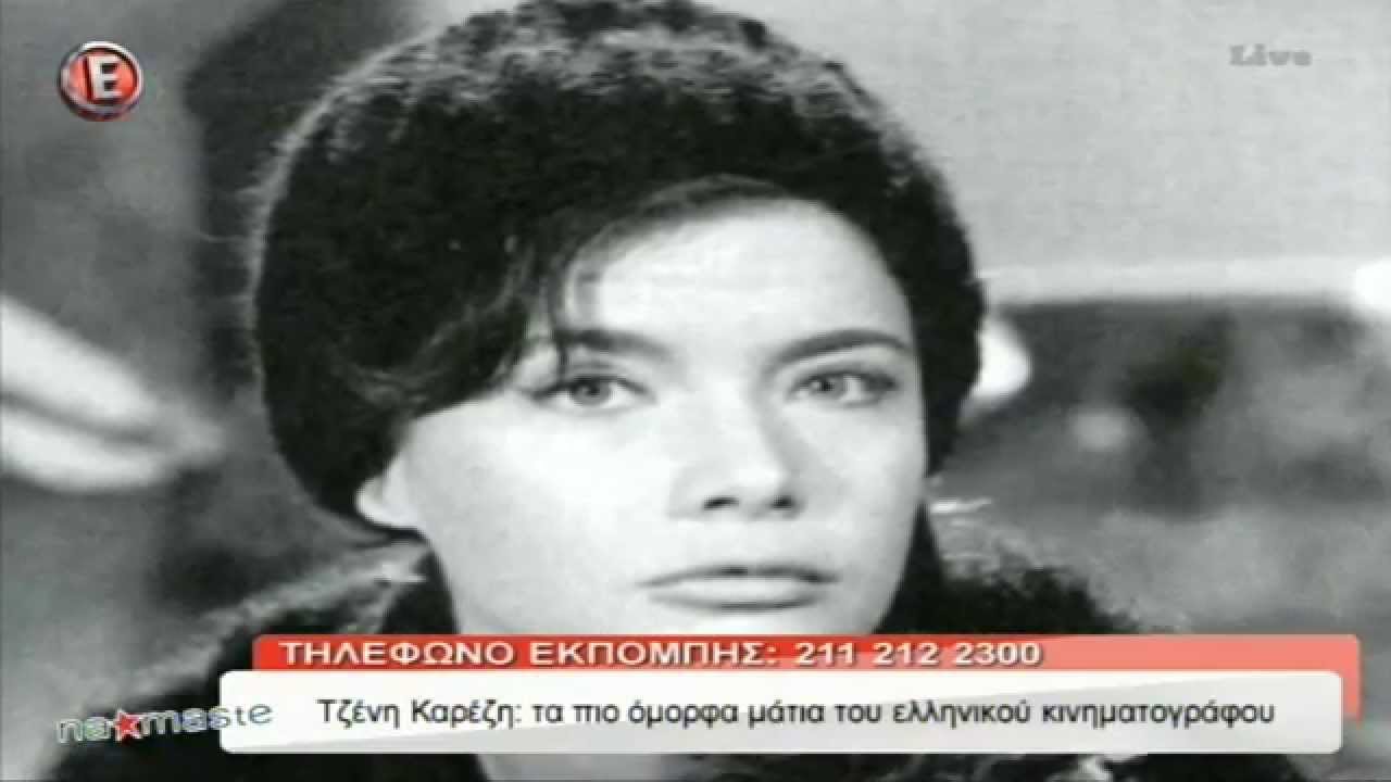 Αφιέρωμα στην Τζένη Καρέζη - 