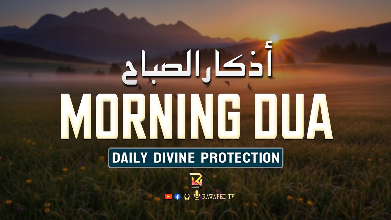 Morning Adhkar (أذكار الصباح) for Rizq, Protection & Inner Peace | Rawafed TV