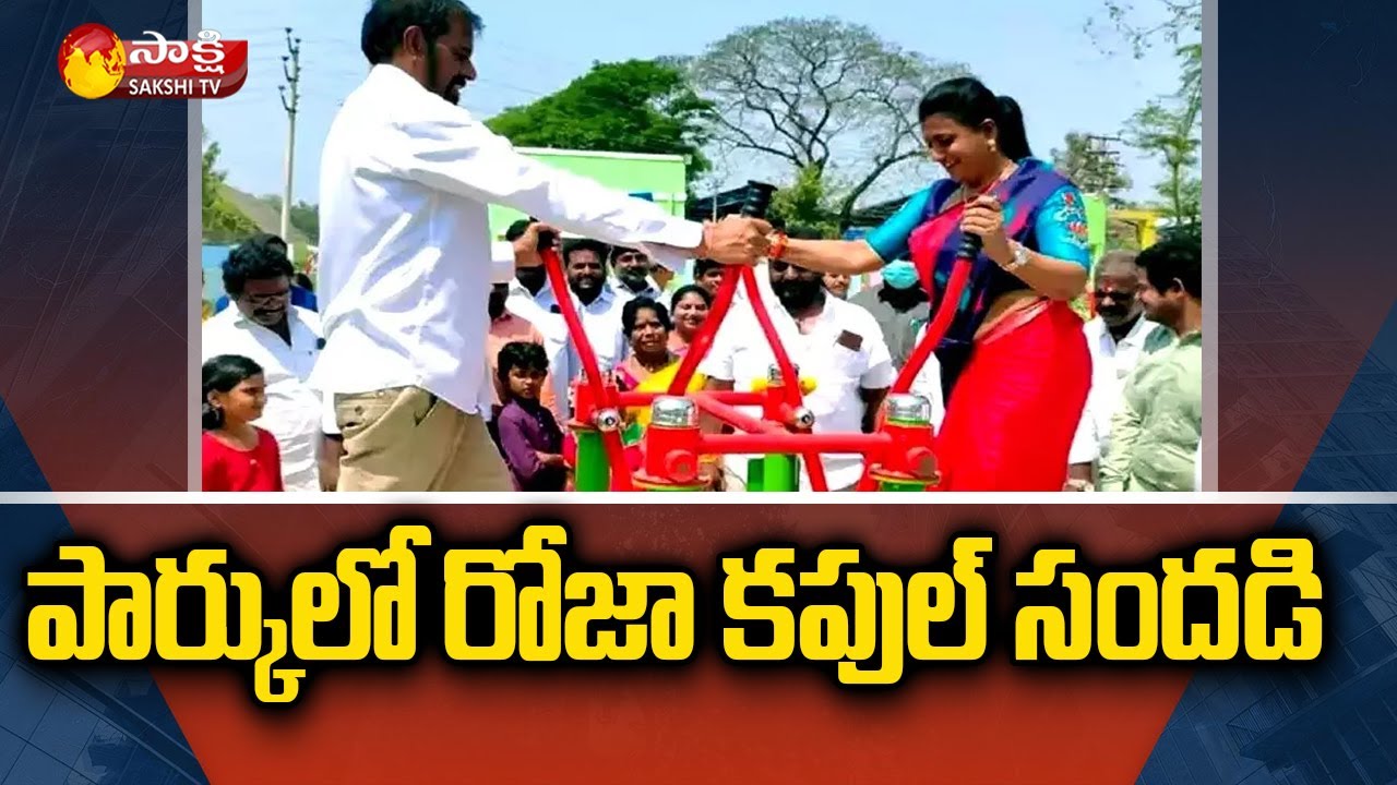 Roja Couple Enjoying Like Kids || MLA Roja Developmental Projects Inaguration || Sakshi TV
