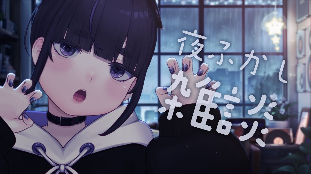 【雑談 】 明日は６周年🌼 【 ちむぎ / Vtuber 】