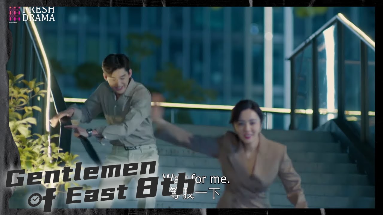 🤣Eager to know what his girl's not wearing, he chased her in high heels! | Gentlemen of East 8th
