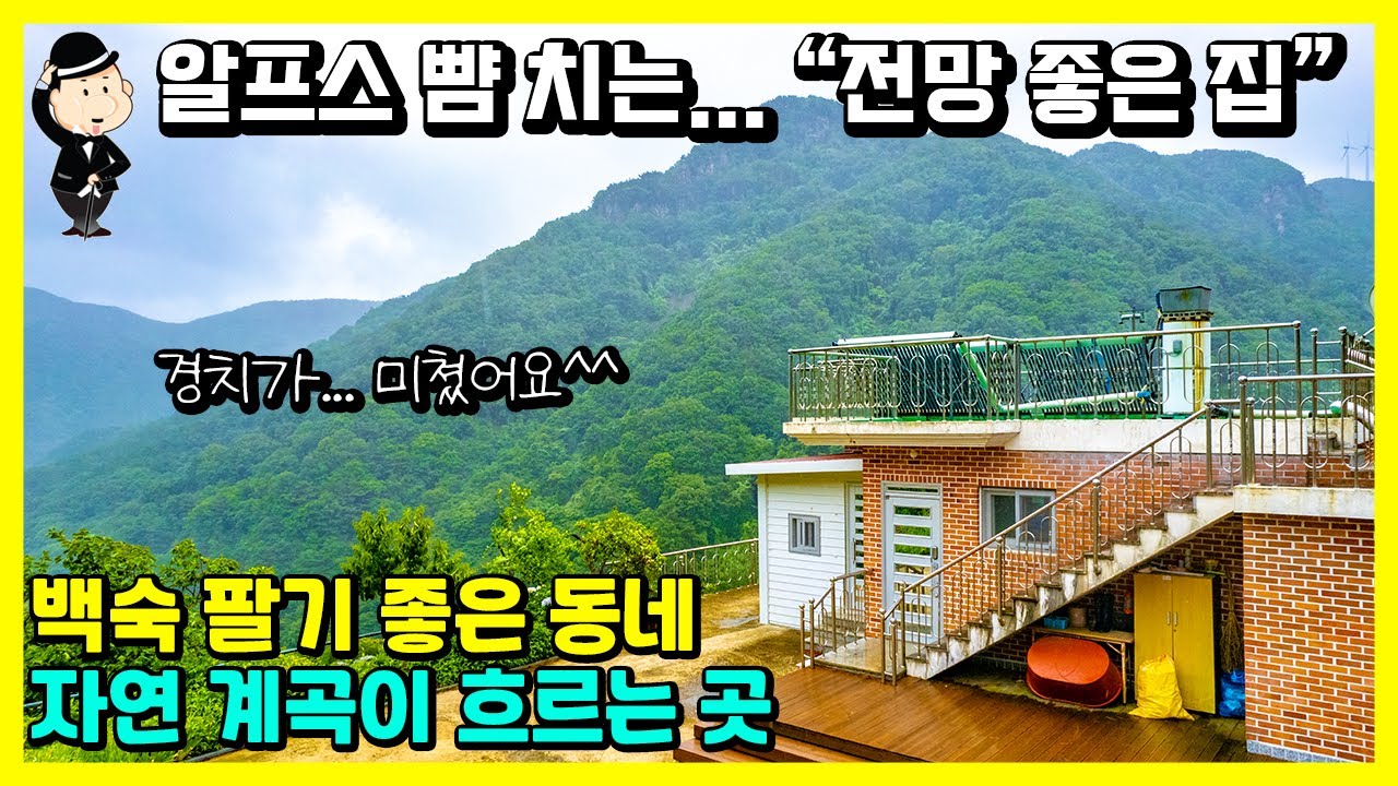 경남 의령 산골 주택 매매 소식. 한우산 뷰. 찰비계곡. 토지 407평. 백숙 팔기 좋음. 귀농 귀촌 촌집 빈집 시골집 별장 세컨하우스 전원주택 합천 함안 고성 남해 함양 부동산