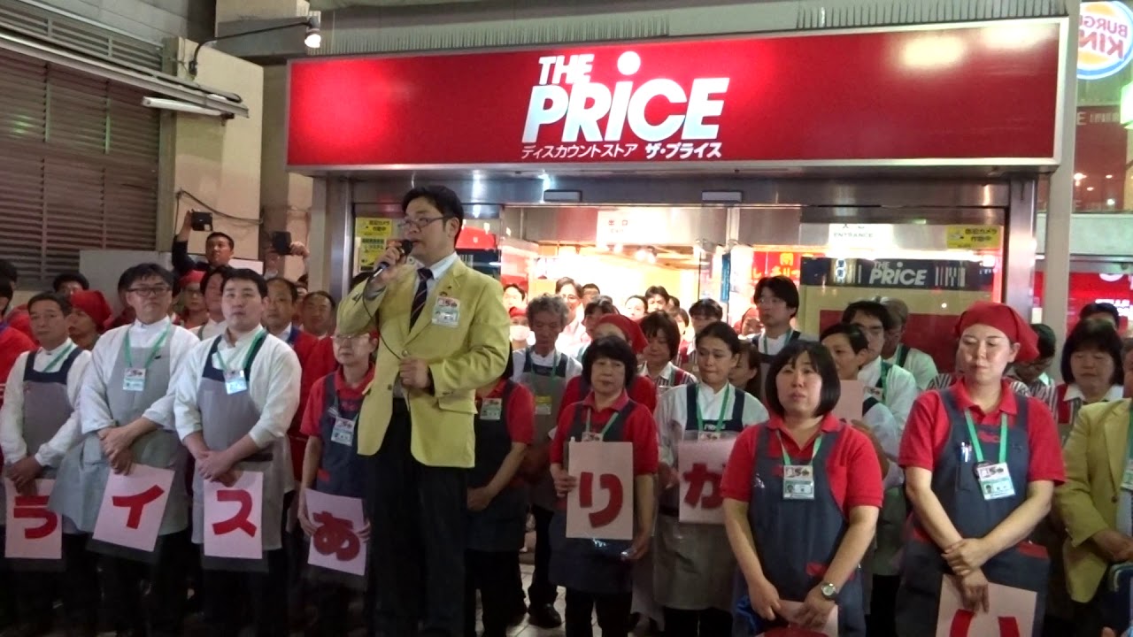 5月19日閉店　ザ・プライス川口店　閉店セレモニー