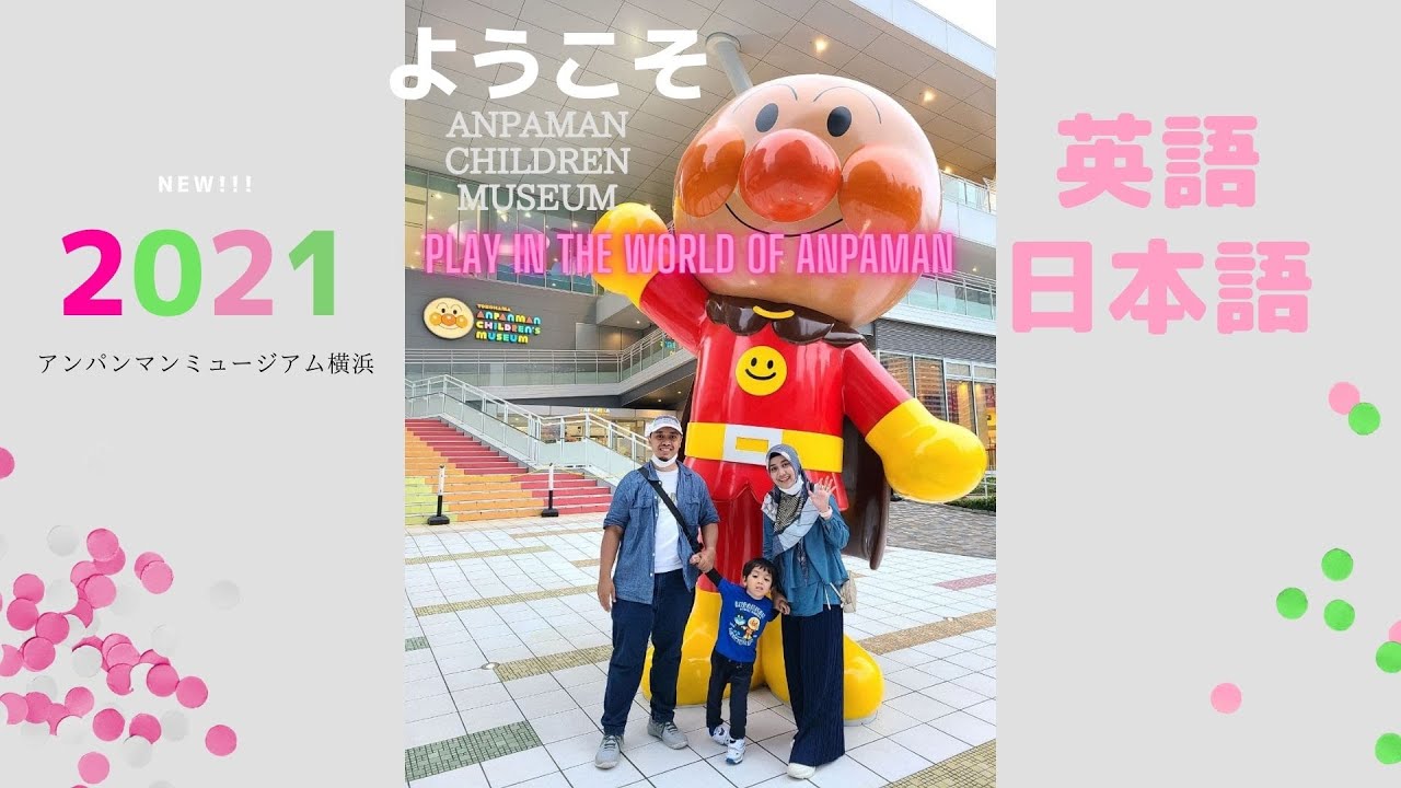 Anpanman Museum Yokohama Japan 2021 - A Must-Visit place in Japan with Kids!  アンパンマンの世界へようこそ！