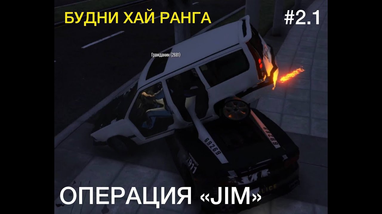 БУДНИ ХАЙ РАНГА В LSPD GTA V RP: ДЕНЬ 2 - ОПЕРАЦИЯ 