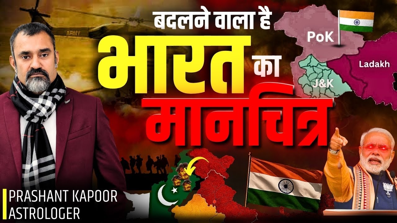 Is POK Coming Back to India? | Big Changes for Bharat's Map? | Prashant Kapoor