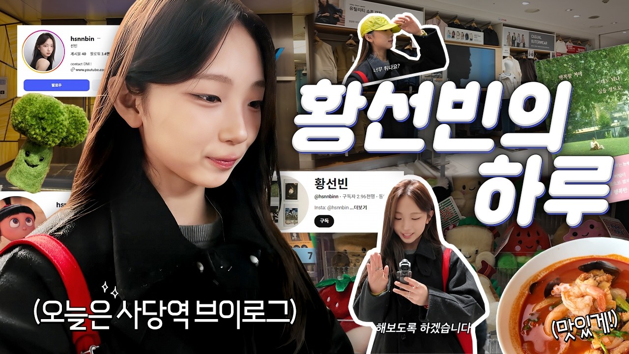 인플루언서 배우 지망생 사당역 브이로그