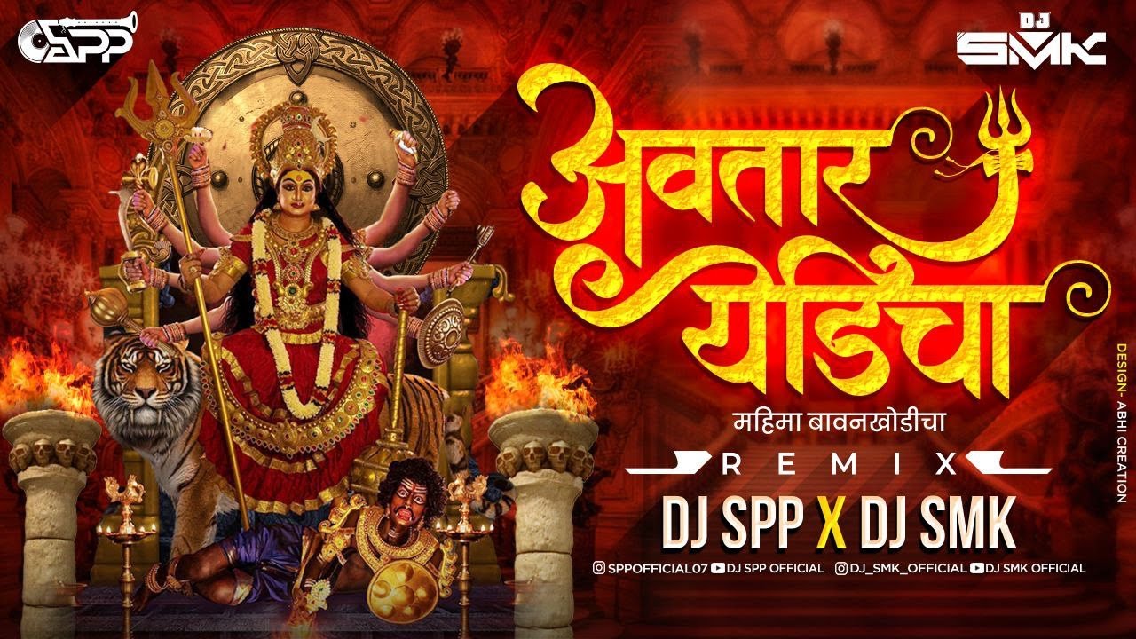Avatar Yedi Cha | अवतार येडीचा | चंदन कांबळे | Chandan kamble |महीमा बावनखोडीचा  | DJ SPP  &  DJ SMK