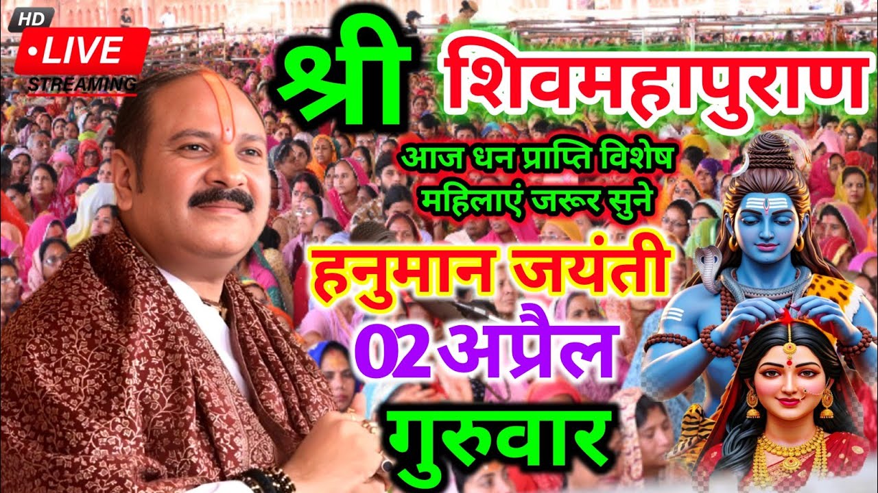 LIVE🔴19/03/26  चैत्र नवरात्र प्रतिपदा शिवमहापुराण कथा Pradeep Mishra Shiv Mahapuran जयपुर राजस्थान