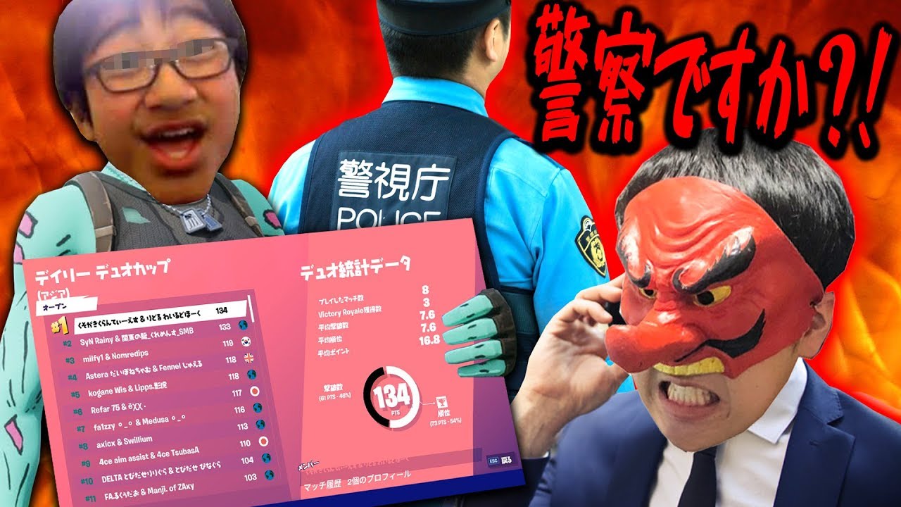 【フォートナイト】遂にTSがアジア1位獲得！～TSが危ないので警察に電話しました～【Fortnite】