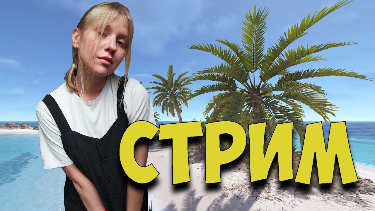 МНОГО человек, МОРЕ и я в в RUST / РАСТ #rust #раст #solo