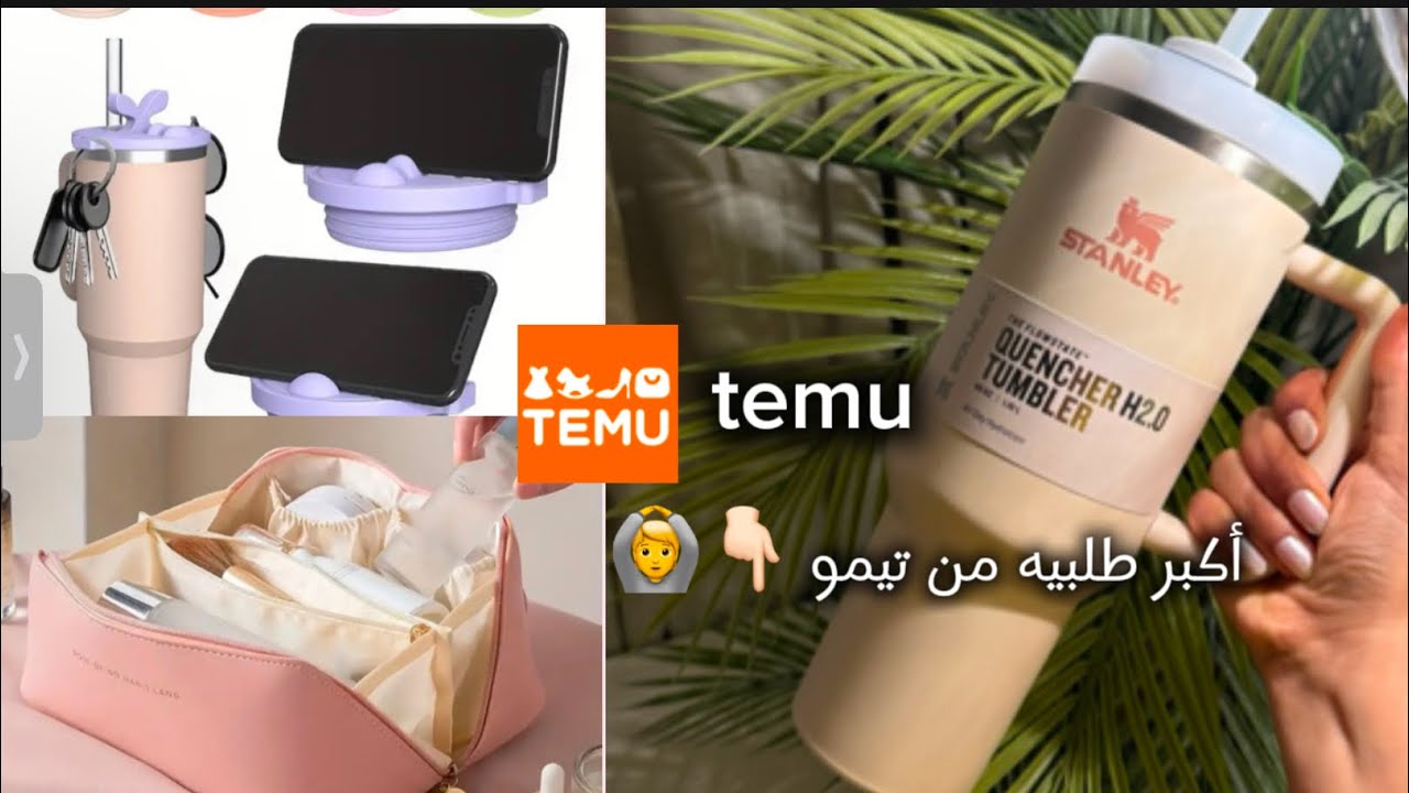 Unboxing Temu🛍️ | ✨عيوب كوب ستانلي والحل لها
