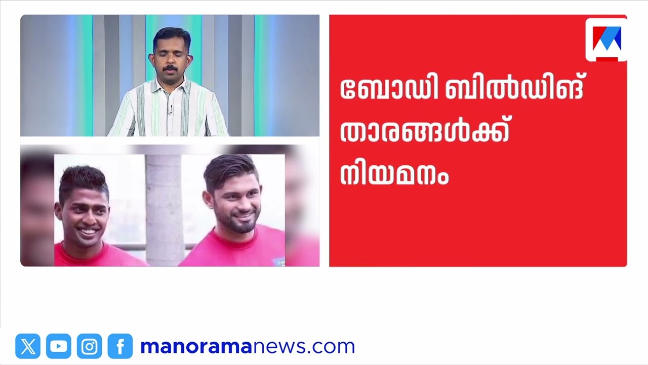 പൊലീസില്‍ ബോഡി ബില്‍ഡിങ് താരങ്ങള്‍ക്ക് അസാധാരണ നിയനം | Kerala Police