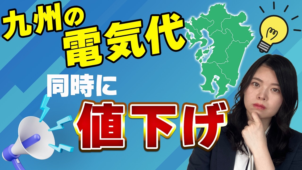 2025年九州でおすすめの電力会社を紹介【九州電力エリア】