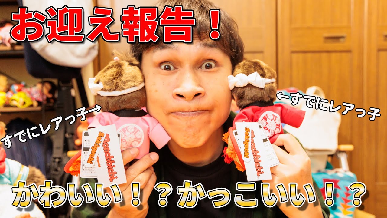 お迎え報告！山形花笠まつりモンチッチのお迎え報告のつもりが話脱線しまくった件