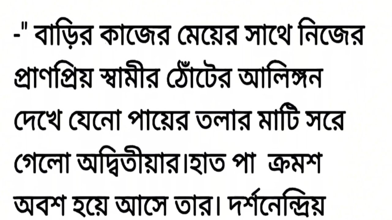 হৃদয় ছোঁয়া গল্প || অদ্বিতীয়া || Bangla emotional audio story || Bengali heart touching story 